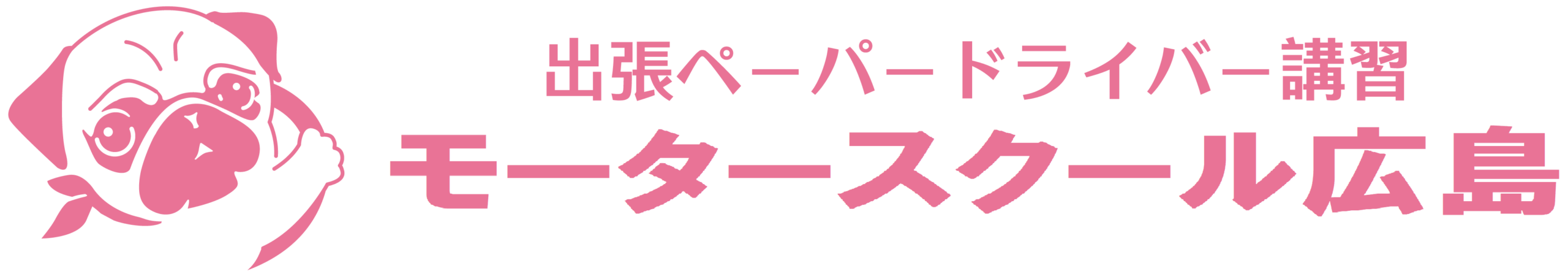 【広島の出張ペーパードライバー講習】モータースクール広島